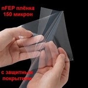 Пленка HL EXTRA FEP P (nFep p) 150 мкм 1896